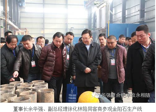 董事长余华强、副总经理徐化林陪同客商参观金阳石生产线